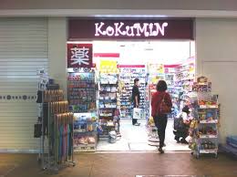 ドラックストア　KoKuMiNアトレ恵比寿店（ドラッグストア）まで540m