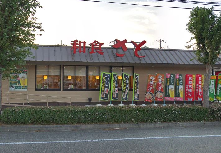 飲食店　和食さと 藤原台（飲食店）まで659m