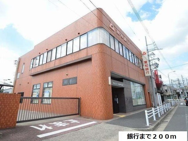 銀行　あいち銀行（銀行）まで200m