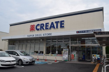ドラックストア　CREATE　川崎堰店（ドラッグストア）まで128m