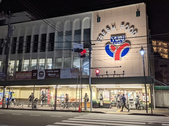 スーパー　YURI STORE(ユリ ストア) 百合丘本店（スーパー）まで1455m