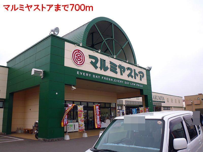 スーパー　マルミヤストア（スーパー）まで700m