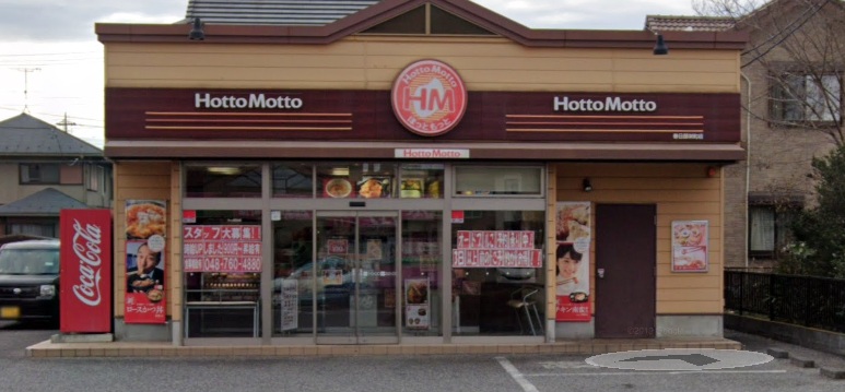 飲食店　ほっともっと春日部栄町店（飲食店）まで408m