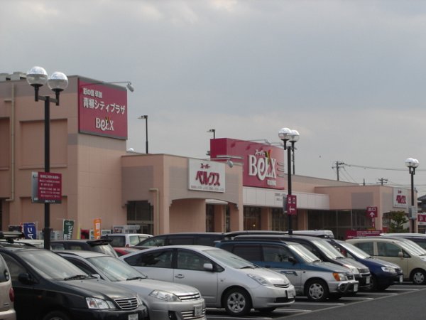 スーパー　ベルクス（スーパー）まで437m