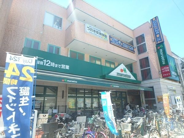 スーパー　マルエツ（スーパー）まで494m