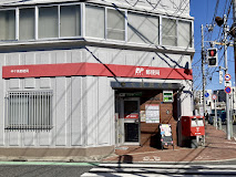 郵便局　中十条郵便局（郵便局）まで179m