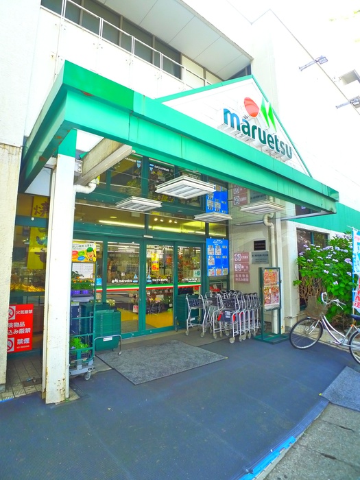 スーパー　マルエツ（スーパー）まで563m