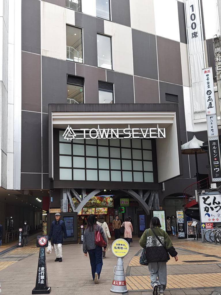 ショッピングセンター　タウンセブン（ショッピングセンター）まで801m