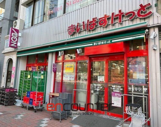 スーパー　まいばすけっと東陽1丁目店（スーパー）まで420m
