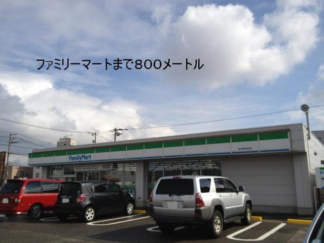 コンビニ　ファミリーマート（コンビニ）まで800m