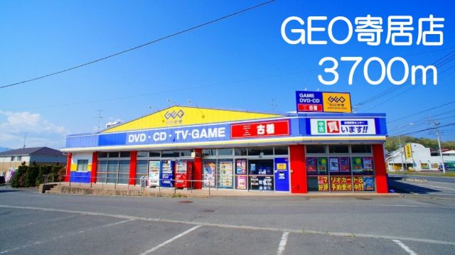 レンタルビデオ　GEO寄居店（レンタルビデオ）まで3700m