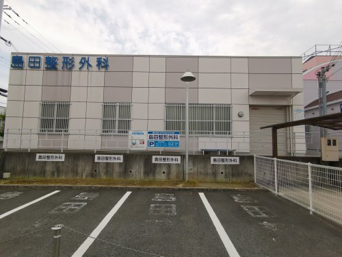 病院　島田整形外科（病院）まで1668m