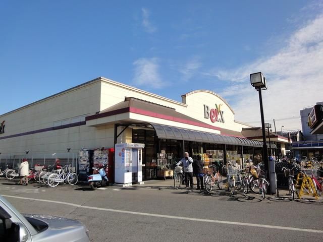 スーパー　ベルクス北松戸店（スーパー）まで220m