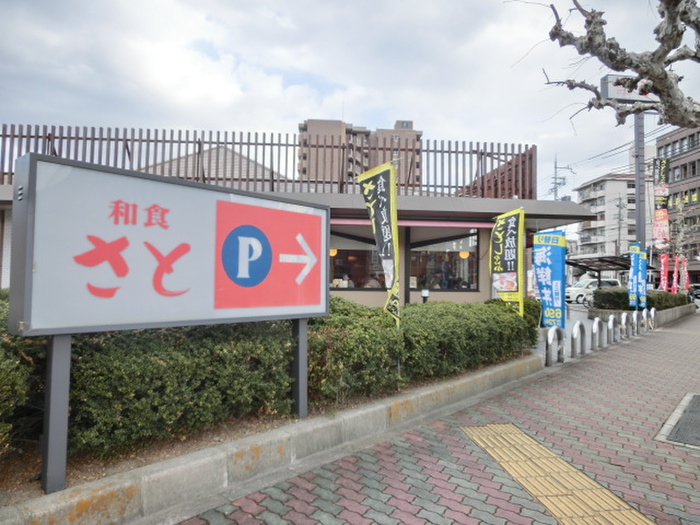 飲食店　和食さと大石橋店（飲食店）まで750m