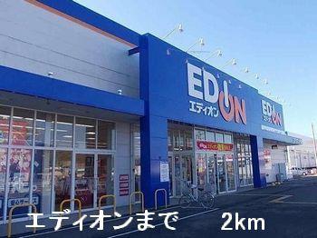 その他　エディオンまで2000m