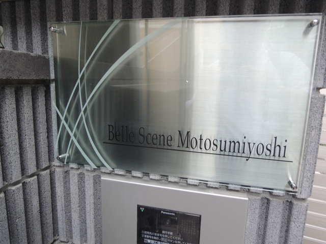 その他　館銘板