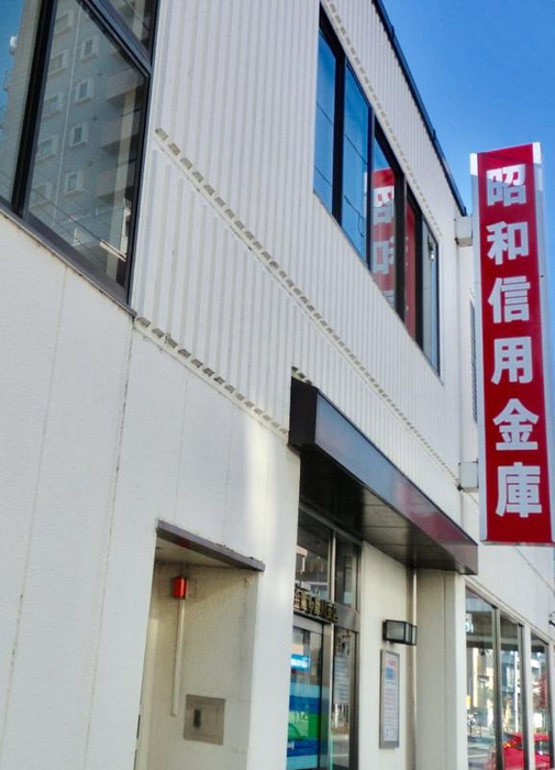 銀行　昭和信用金庫（銀行）まで400m