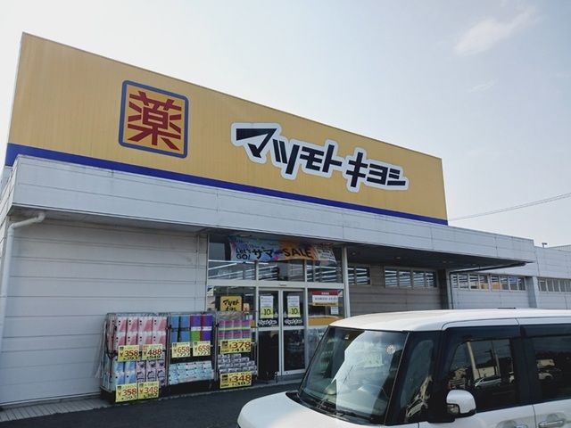 ドラックストア　マツモトキヨシ多賀城城南店（ドラッグストア）まで1700m