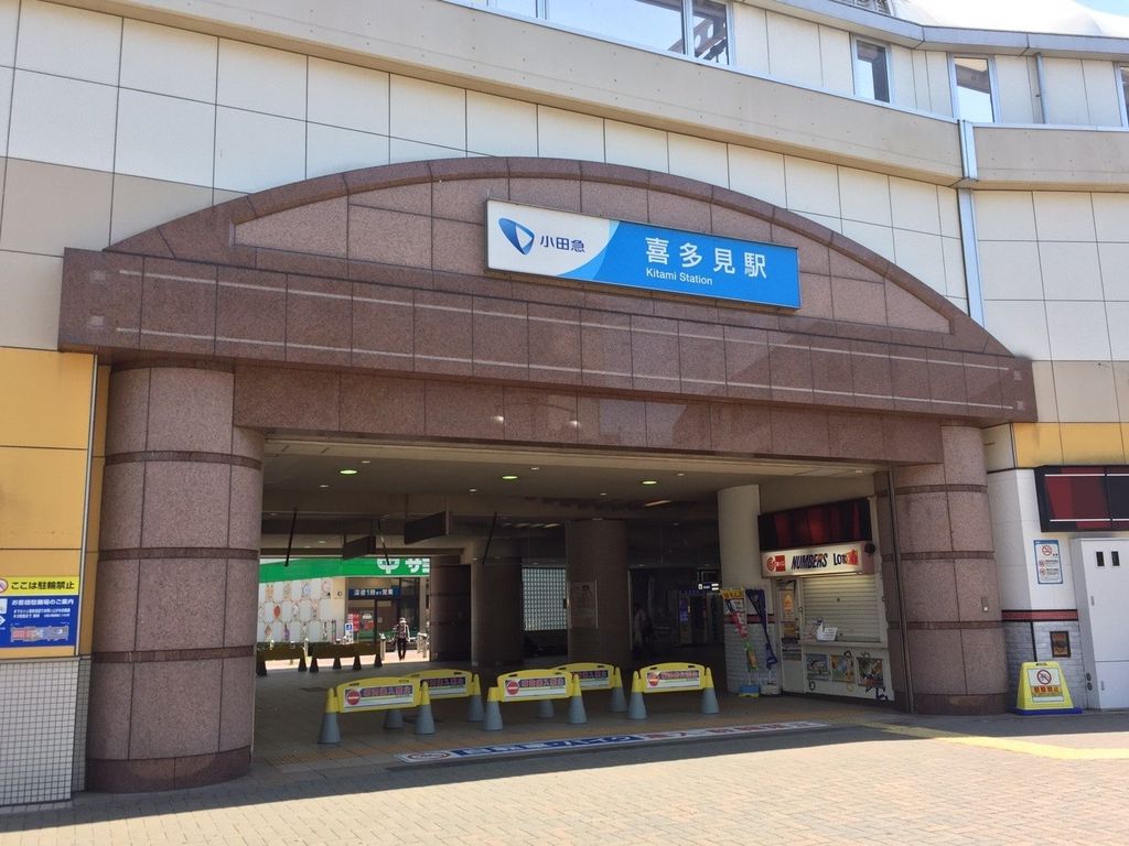 その他　喜多見駅(小田急 小田原線)（その他）まで1310m