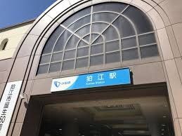 その他　狛江駅(小田急 小田原線)（その他）まで1950m