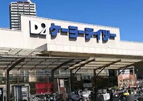 ホームセンター　ＤＣＭ川口一丁目店（ホームセンター）まで398m