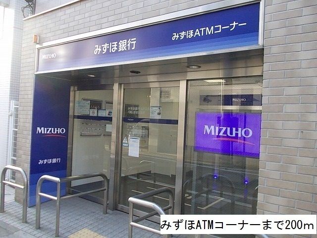 銀行　みずほATMコーナー（銀行）まで200m