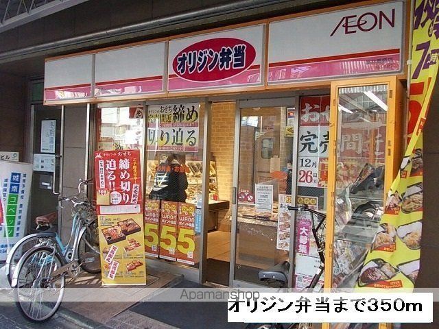 その他　オリジン弁当（その他）まで350m