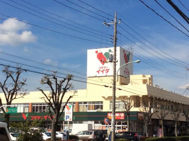 スーパー　コモディイイダ東川口店（スーパー）まで508m