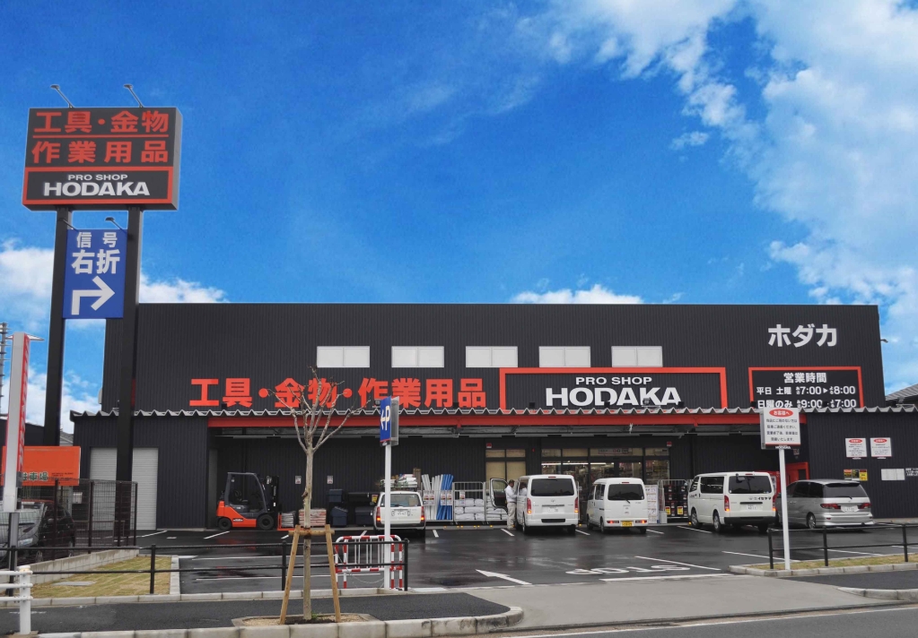 ホームセンター　PRO SHOP HODAKA守山店（ホームセンター）まで1508m