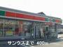 コンビニ　サンクス（コンビニ）まで400m