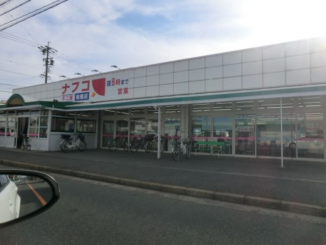 スーパー　ナフコ不二屋南陽店（スーパー）まで883m