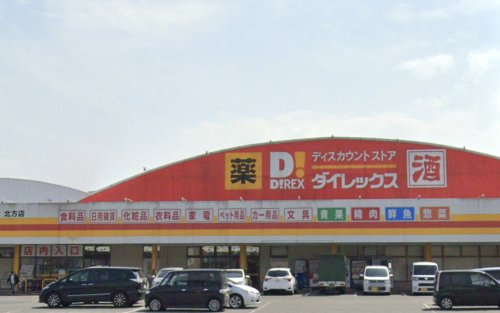 その他　ダイレックス 北方店（その他）まで1102m