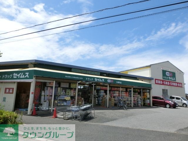 ドラックストア　ドラッグストア（ドラッグストア）まで836m