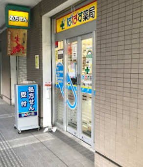 ドラックストア　ぱぱす薬局 勝どき駅前店（ドラッグストア）まで733m