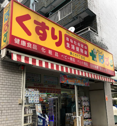 ドラックストア　どらっぐぱぱす 勝どき5丁目店（ドラッグストア）まで745m