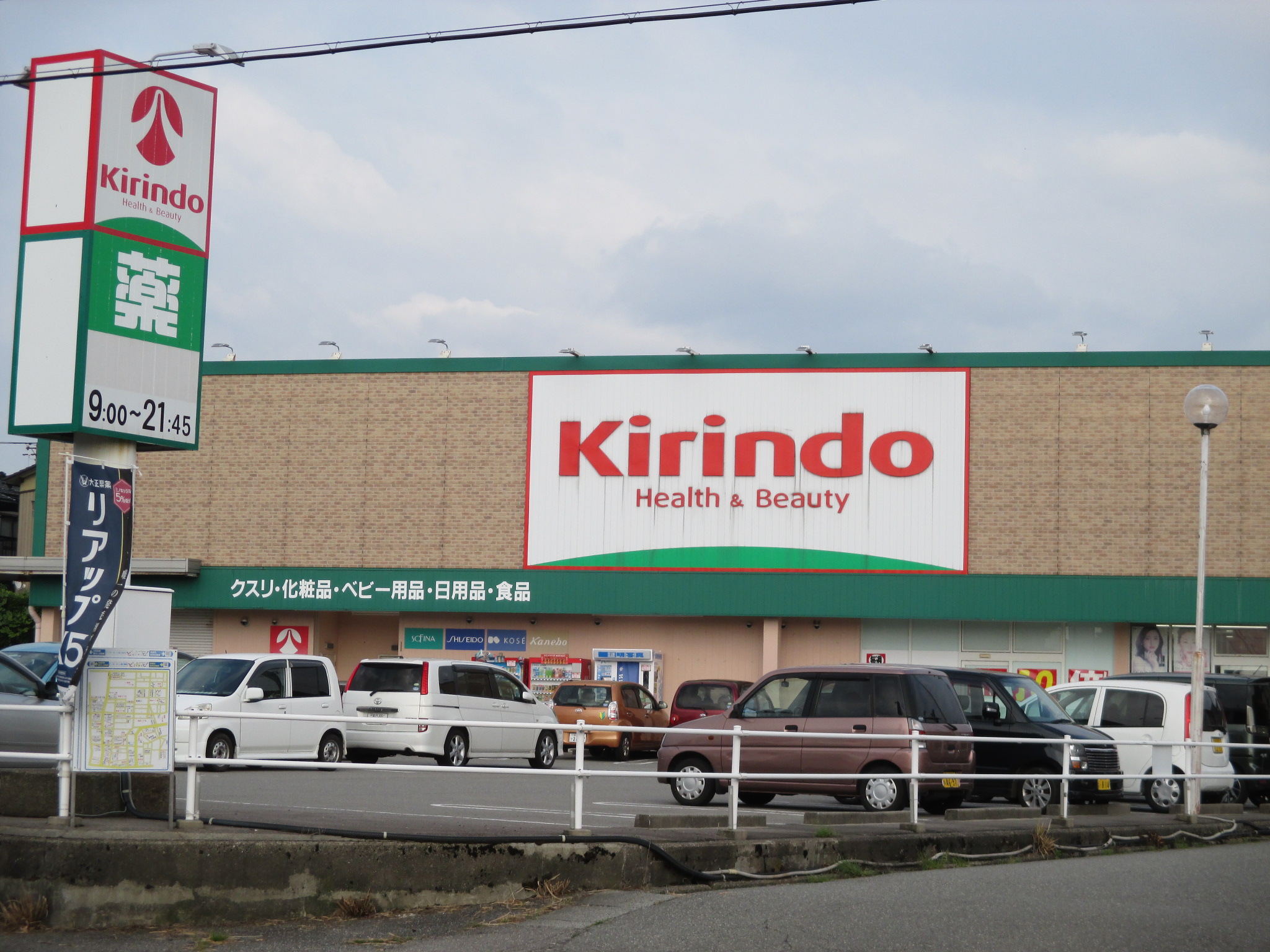 ドラックストア　キリン堂長坂店（ドラッグストア）まで659m