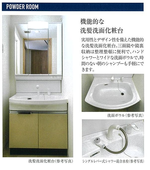 洗面設備