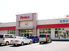 スーパー　アミカ瀬田店（スーパー）まで602m