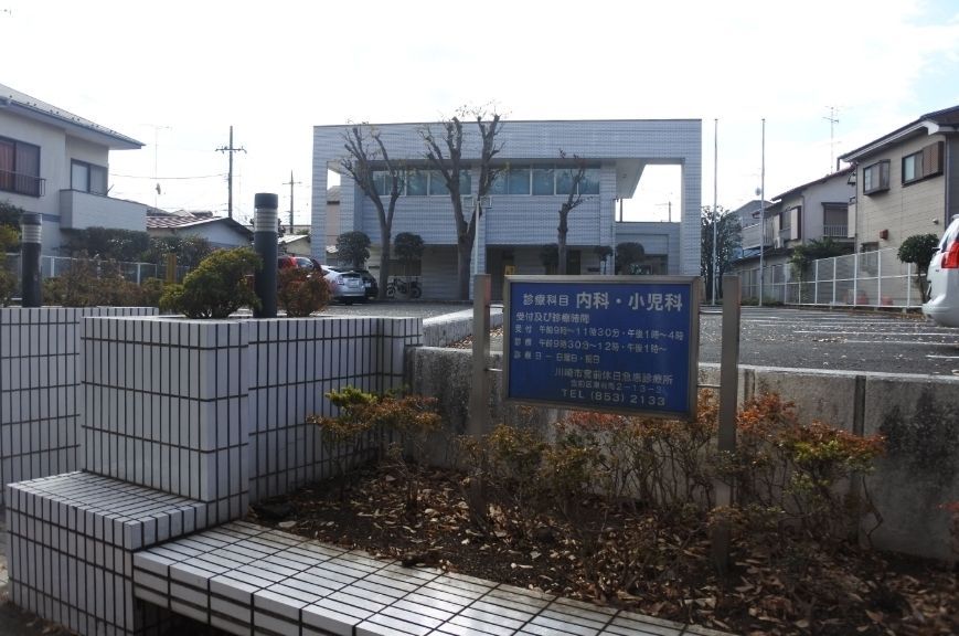 病院　高津休日急患診療所（病院）まで440m