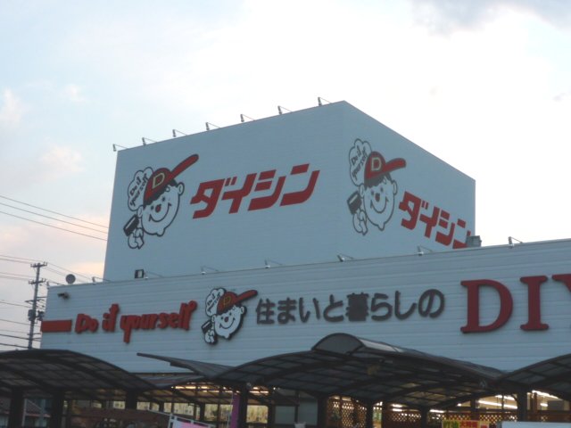 ホームセンター　ダイシン長町店（ホームセンター）まで2246m