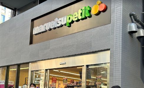 スーパー　マルエツプチ柳橋二丁目店（スーパー）まで41m
