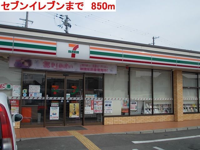 コンビニ　セブンイレブン（コンビニ）まで850m