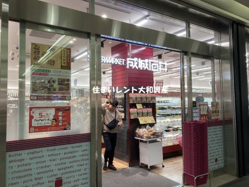 スーパー　成城石井 相模大野ステーションスクエア店（スーパー）まで895m