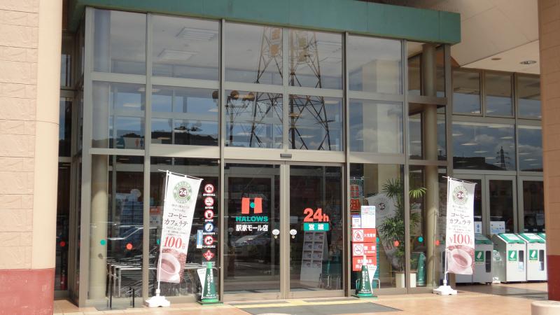 スーパー　ハローズ 駅家モール店（スーパー）まで298m