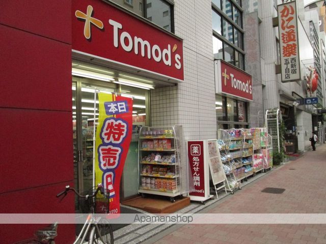 ドラックストア　トモズ　西新宿五丁目店（ドラッグストア）まで86m