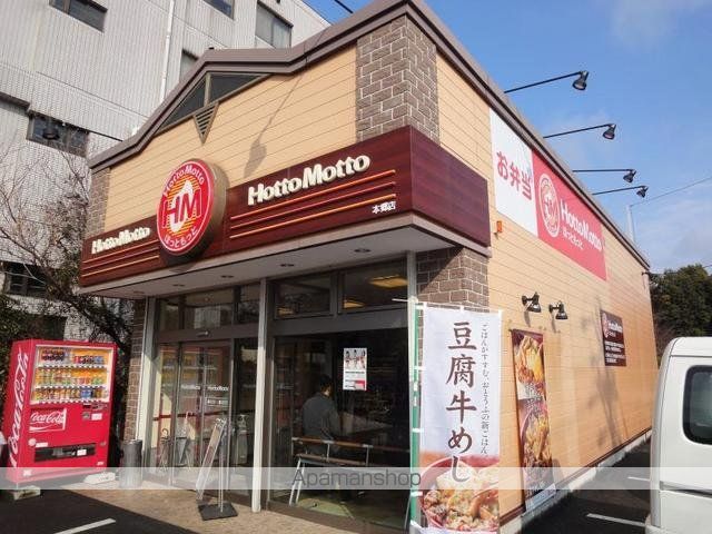 飲食店　ほっともっと（飲食店）まで400m