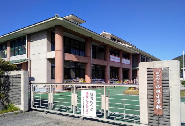 小学校　米原市立山東小学校（小学校）まで2700m