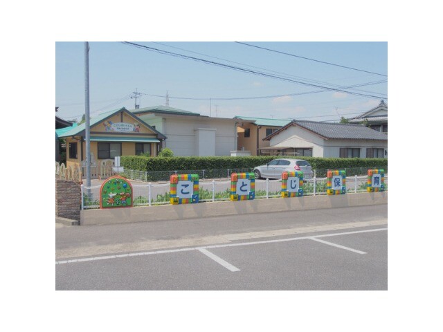 幼稚園・保育園　ことじ保育園（幼稚園・保育園）まで69m