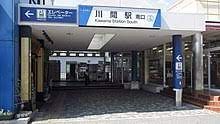 その他　川間駅(東武 野田線)（その他）まで690m