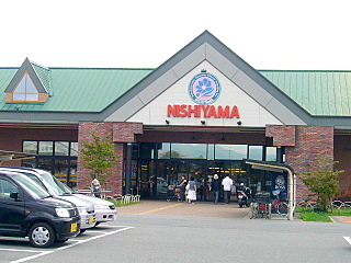 スーパー　スーパーマーケットNISHIYAMA(ニシヤマ) 荒河店（スーパー）まで538m